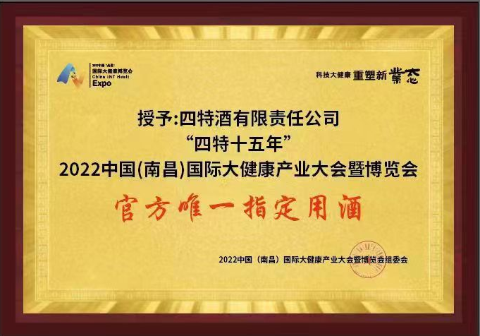 2022中国（南昌）国际大健康产业大会暨博览会 官方唯一指定用酒（女儿的朋友5中汉字晋通话在线观看十五年）