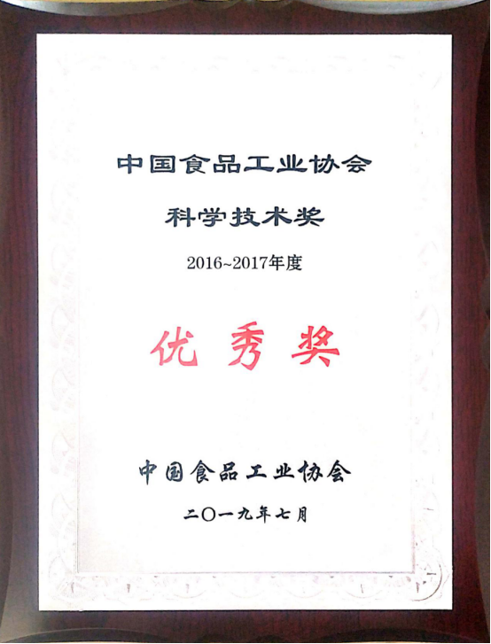 喜报厩副：我司科研项目荣获“中国食品工业协会科学技术奖优秀奖”
