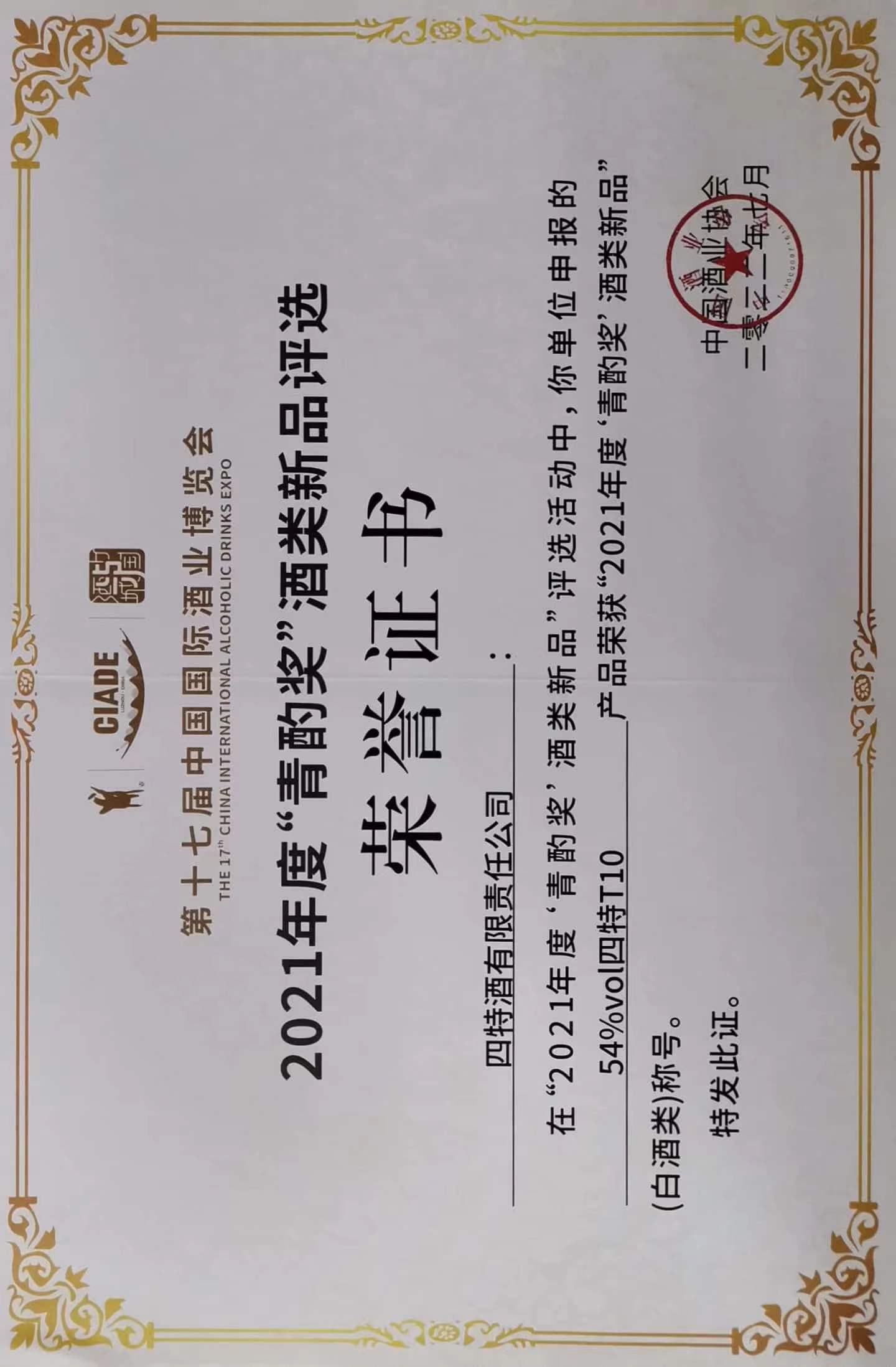 2021年度“青酌奖”证书（女儿的朋友5中汉字晋通话在线观看T10）